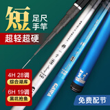 浮生鱼竿短节溪流竿手竿碳素超轻超硬手杆鲫鱼竿手杆碳素轻硬鲤鱼竿 超硬19调8.0米+竿稍+礼包