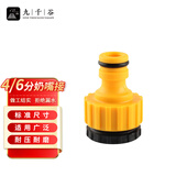 九千谷水枪水管接头 水龙头连接对接软管浇花管头4分/6分奶嘴接头J0765