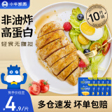 小牛凯西鸡排鸡胸肉健身轻食代餐食品空气炸锅食材半成品鸡扒 小鲜肉香煎鸡排100g*10片