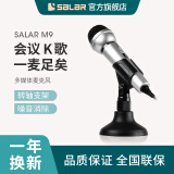 声籁（Salar） M9台式机电脑麦克风话筒笔记本K歌会议录音播线家用游戏 银白色