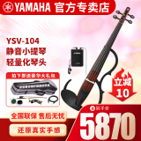 雅马哈YSV104静音小提琴电小提琴YEV104静音提琴舞台演出表演电声 4/4YSV-104BR