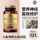 solgar活性维生素B12甲钴胺美国进口营养神经坐骨三叉神经耳鸣5000mcg60 甲钴胺5000微克*60粒*1瓶