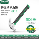 老A (LAOA) 钢管柄羊角锤子 榔头安全逃生救生 车用砸玻璃锤 玻璃纤维柄LA712108