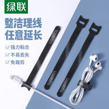 绿联魔术贴扎带数据线收纳理线带固定理线器电脑线缆电源线扎带捆线带 黑色【30条装】