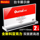 欧唛(oumai)加厚强磁台卡台签T型桌牌亚克力磁吸桌面展示牌A4|A5会议桌牌席卡姓名牌广告牌 ST6011横版220*110mm  2个装