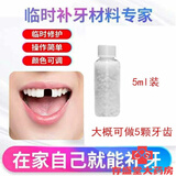 【房直发】healsun临时假牙快速补牙树脂i材料自己补牙齿假牙颗粒cos补缺牙齿义齿 5ml 大概可做5个临时假牙