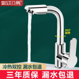 壹品印象 面盆水龙头 二合一浴室洗手盆洗脸盆卫生间万向冷热龙头 【冷热】合金款水龙头