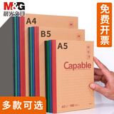 晨光（M&G）b5笔记本子办公记事本随身商务加厚学生练习本初中小学作业本软面抄 【B5/60页】8本