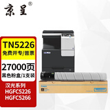 京呈TN5226粉盒适用汉光彩色智能复合机HGFC5226墨粉碳粉C5266墨盒硒鼓粉筒 TN5226黑色粉盒(27000页)