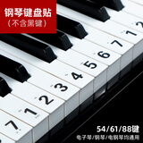 羽调88/61/54键通用钢琴键盘贴纸电子琴手卷钢琴琴贴五线谱简谱键位贴 简谱键盘贴纸