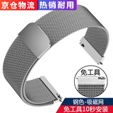 优伦诗米兰尼斯磁吸钢带网带 不锈钢手表链 适用DW 阿玛尼 天王 满天星手表金属表带通用 男女 银色【吸磁网带】 20mm