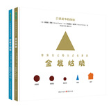 会讲故事的图形（套装共2册）(中国环境标志产品 绿色印刷)