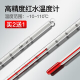 金赛骑红水温度计高精度鱼缸水温测量计室内家用大棚养殖室工业用 精准渗透-10-110度