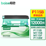 柏色M115b硒鼓适用富士施乐M118w CT202138 M115fs墨盒P118W碳粉M118z P115b 硒鼓架/鼓组件【12000页】