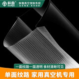 鲜趣（XIAN QU） 食品真空袋纹路 真空封口袋 粽子真空密封袋 卷袋 28*1500cm  单面纹卷袋 1卷
