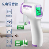 瑾冀医专用红外线电子体温计体温枪 家用高精度精准成人婴幼儿测温 【充电语音款】三色背光+医用精准+配送数据线