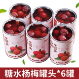 满意包糖水水果罐头杨梅罐头425克/罐*6罐装黑色星期五