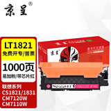 京呈LT1821粉盒适用联想CM7120W墨盒cm7110w CS1831 1831W硒鼓CS1821/W打印机粉盒碳粉 LT1821 品红色墨粉盒 易加粉【1000页】