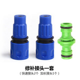 伸缩水管加长接头 洗车水管连接接头 全铜二通奶嘴活接 加长互接连接头 全铜快速接头 塑料修补接头1套(快速接头2个，加长接头1个)