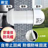 耐坚厨房油烟机排烟管止回阀室外穿墙风帽玻璃孔防雨防风罩外墙止逆阀 穿墙风帽/开孔16-20cm通用型