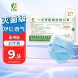 泰恩康 泰恩康一次性医用口罩灭菌级成人三层含熔喷布透气男女学生防尘 一次性医用口罩10个装