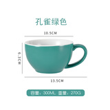 墨凛300ml陶瓷拉花咖啡杯业比赛杯拿铁杯卡布杯摩卡杯欧式小杯 孔雀绿色