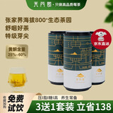 天门郡莓茶正宗张家界莓茶年货礼物土家永顺芽尖霉茶富硒恩施藤茶礼盒 特级龙须莓茶48g*1罐 1件【体验装】