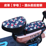 电动自行车套防晒坐垫加厚通用防水爱玛电动车座套皮革鞍座套 皮革字母—圆头前后套装