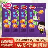 口水娃 兰花豆50g/袋装整箱蚕豆大袋炒货办公室休闲零食下酒菜 五香味50g*10袋【500g】