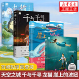 【宫崎骏漫画全套任选】千与千寻龙猫 幽灵公主漫画书宫崎骏书籍画集绘本无脸男日本吉卜力原版中文书设定集日系 天空之城+龙猫+千与千寻+崖上的波妞 定价299