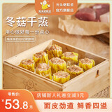 光头佬联圣 冬菇猪肉干蒸500g/28个 广式早茶特色点心 精选猪腿肉 茶楼点心