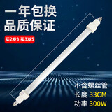 亦夏（YIXIA）消毒柜加热灯管220v远高温发热管300W配件康宝柜电热石英管 33厘米 300瓦【2发3  3发5】