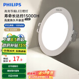 飞利浦（PHILIPS）恒灵 7W led超薄客厅嵌入式筒灯吊顶用射灯孔灯100mm4000K中性光