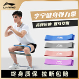 李宁（LI-NING）弹力带瑜伽拉力绳带健身开肩练背阻力带弹力圈练臀腿部健身带