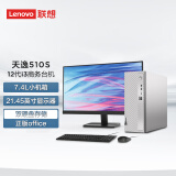 联想(Lenovo)天逸510S英特尔酷睿i3个人商务台式机电脑整机(12代i3-12100 8G 1T+256G SSD win11)21.45英寸