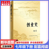 人教版 七年级必读 骆驼祥子 海底两万里  2024新版 朝花夕拾 西游记  课外书课外阅读初一必读课外书初一必读升级版正版书目名著原著无删减版 人民教育出版社 七年级下册-创业史 柳青（非人民教育出