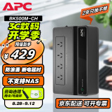 APC BK500M-CH ups不间断电源 300W/500VA电脑路由网络设备停电应急备用电源电池不支持NAS关机