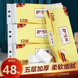 舒可乐卫生卷纸巾无芯小提装家用整箱竹浆卷筒纸手纸厕纸 48卷