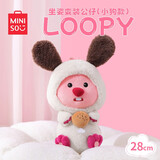 名创优品（MINISO）LOOPY系列坐姿变装公仔娃娃玩具可爱毛绒玩偶娃娃生日礼物女生 变装小狗款