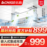 志高（CHIGO） 智能嵌入式集成吊顶电动晾衣架阳台升降遥控自动晾衣机伸缩衣杆 银色+照明杀菌风干横杆语音