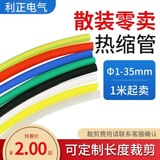 散卖热缩管小口径两倍收缩绝缘防水套管电线电缆修复Φ1-40mm零售 Φ6mm/1米 黑色