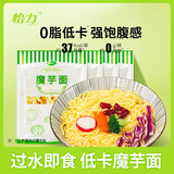 怡力0脂肪低卡魔芋面220克袋装蒟蒻面魔芋丝面条代餐轻食饱腹拌面食品 0脂魔芋面220g*4袋
