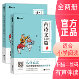 木头马小学生必背古诗文130首【全2册】扫码有声伴读 新升级课本同步含75首80首130篇古诗词篇目一二三四五六年级上下册全套经典国学京东自营
