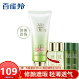 百雀羚BB霜 水嫩精纯修颜乳bb（保湿遮瑕、轻薄透气、自然白）定妆裸妆水润细腻不卡粉不假面 水嫩精纯修颜BB霜 40g