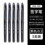 uni日本三菱黑科技中性笔UBA188黑色商务air自由控墨uni-ball签字笔漫画草图学生硬笔练字水笔0.5/0.7 【性价比5支装】黑色 0.5mm