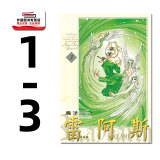 现货【外图台版漫画】魔法骑士雷阿斯 爱藏版 1-3完 / CLAMP 东立