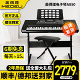 美得理（MEDELI） 电子琴A800/850 A900成人61键儿童专业考级娱乐演奏智能键盘 A850+琴凳琴架琴包+大礼包