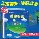 全套5本深见春夫睡得香图画书 妖怪们快出来/布谷先生搬家/睡得好香/捣蛋猫米乐/怪兽云 3-6岁幼儿
