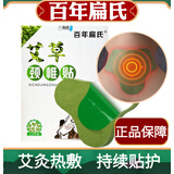 百年扁氏艾草颈椎贴热敷肩颈艾灸艾叶贴发热日常温护关节贴暖护脖子扁氏 艾草颈椎贴5盒60贴