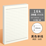 多利博士3本 16K30张申请书信纸10mm*21行 黑色单线稿纸入党申请信笺纸大学生信稿纸本色稿纸【热卖爆款】